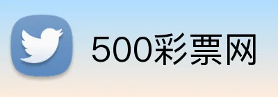 500彩票网 logo
